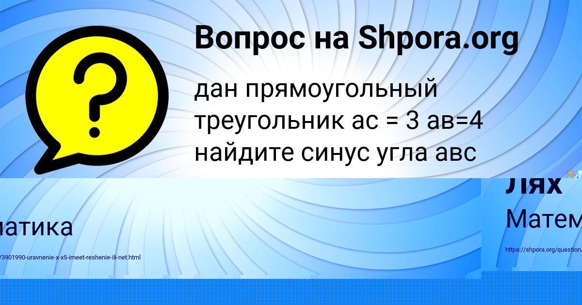 Картинка с текстом вопроса от пользователя Алексей Савин