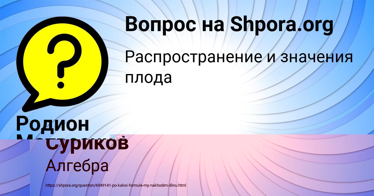 Картинка с текстом вопроса от пользователя Колян Суриков