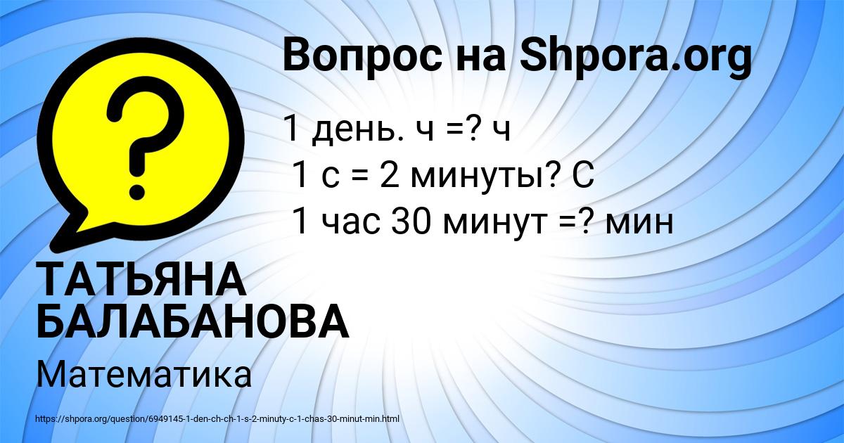 Картинка с текстом вопроса от пользователя ТАТЬЯНА БАЛАБАНОВА