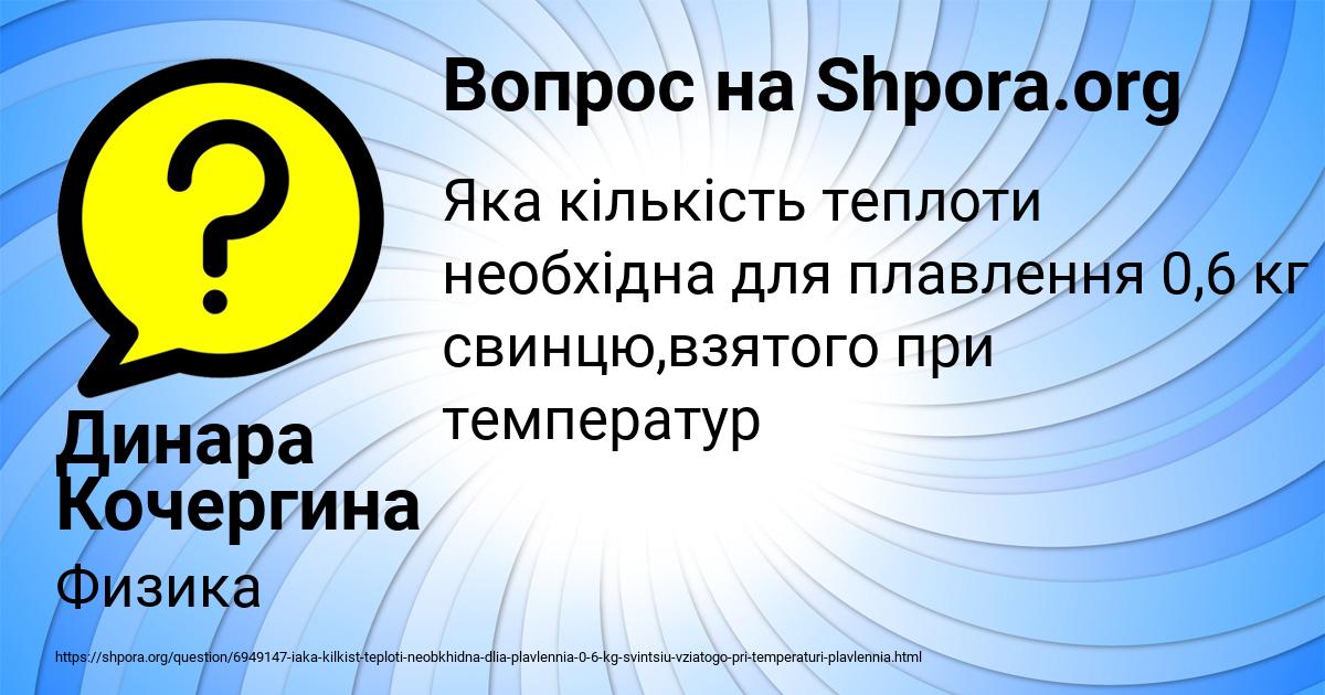 Картинка с текстом вопроса от пользователя Динара Кочергина