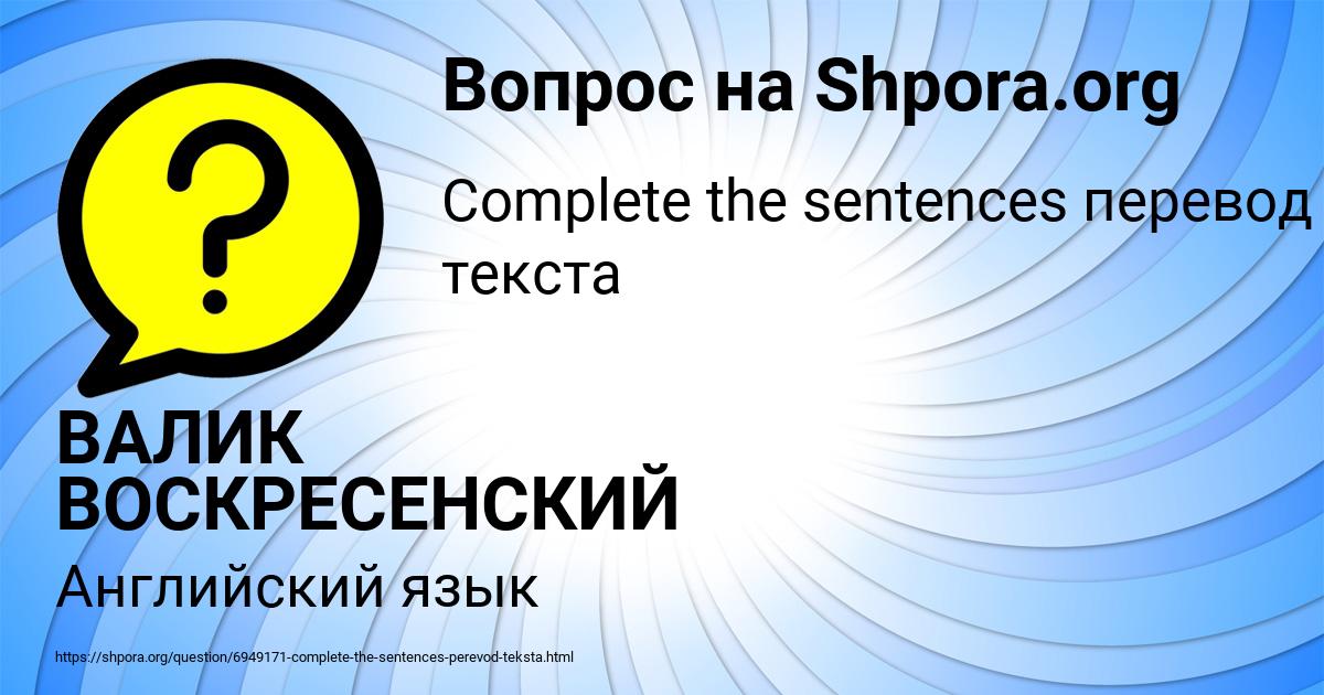Картинка с текстом вопроса от пользователя ВАЛИК ВОСКРЕСЕНСКИЙ