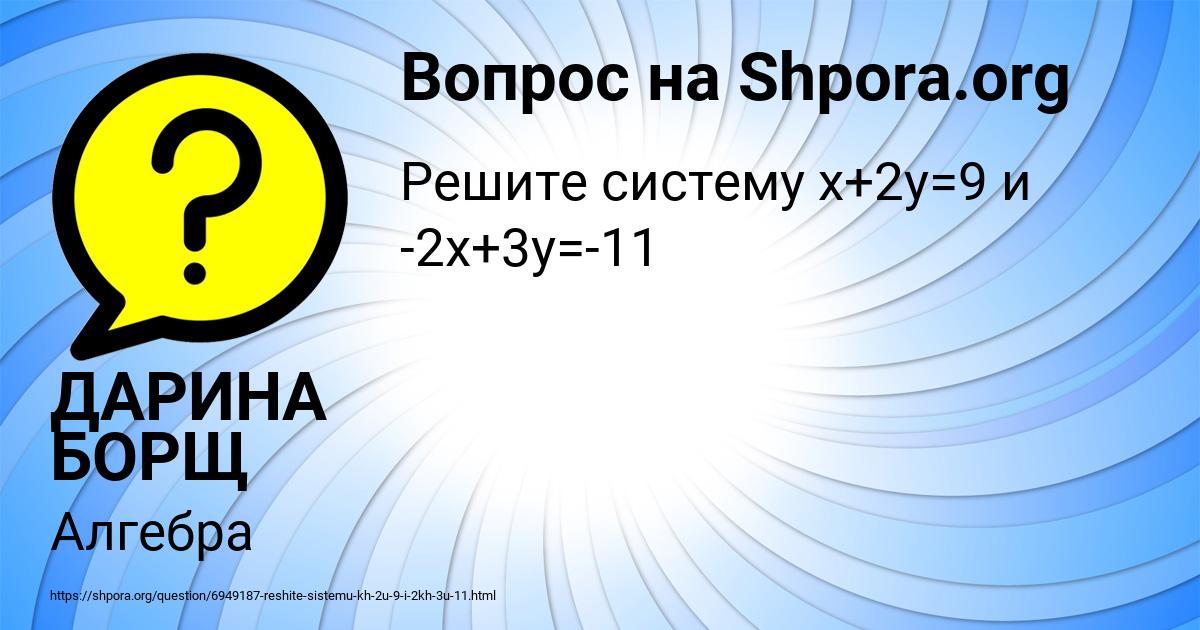 Картинка с текстом вопроса от пользователя ДАРИНА БОРЩ