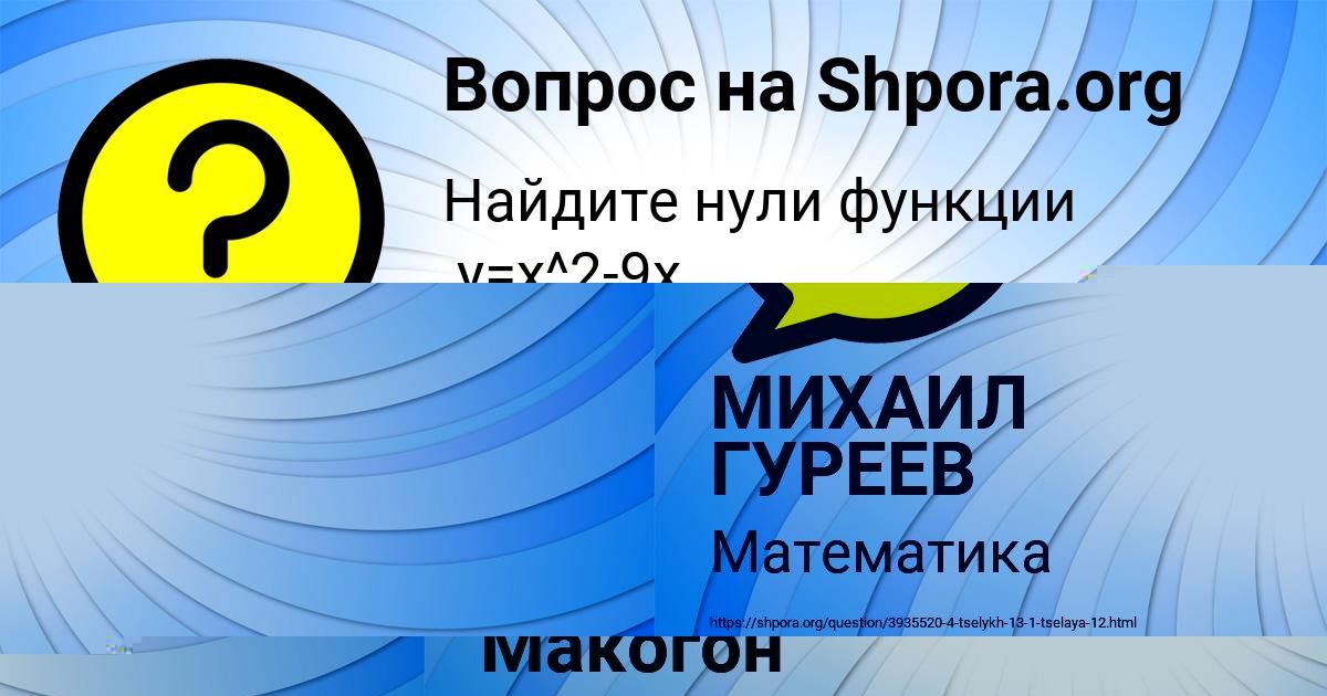 Картинка с текстом вопроса от пользователя Егорка Сидоров