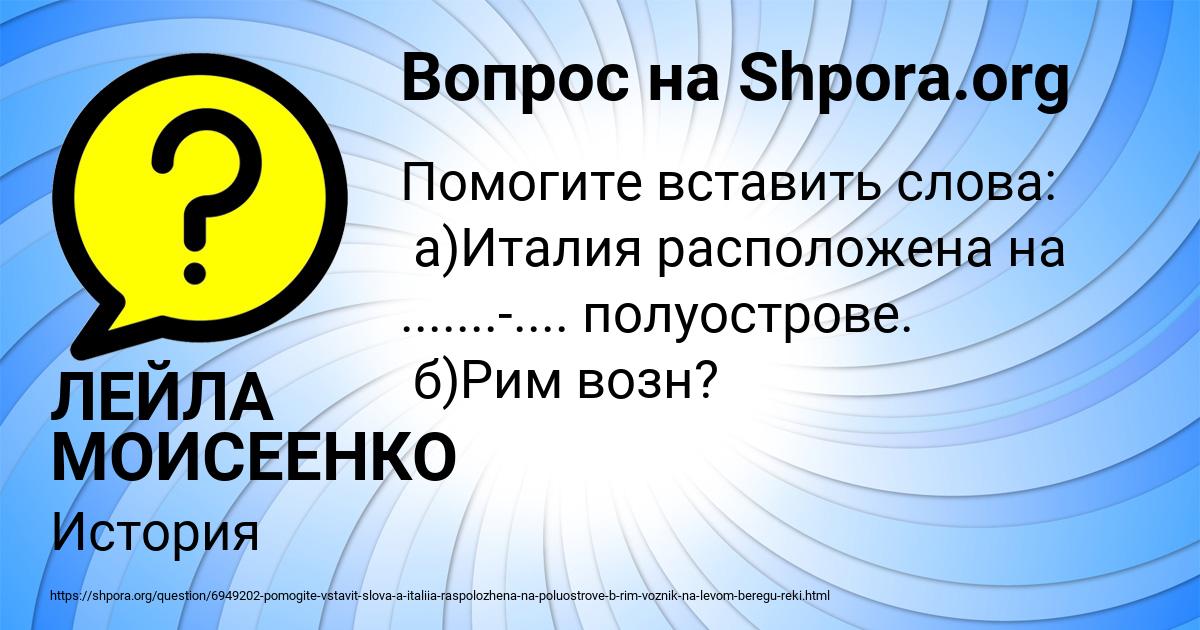 Картинка с текстом вопроса от пользователя ЛЕЙЛА МОИСЕЕНКО