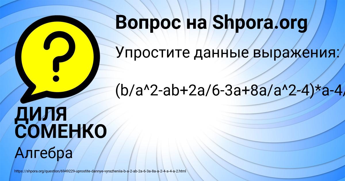 Картинка с текстом вопроса от пользователя ДИЛЯ СОМЕНКО