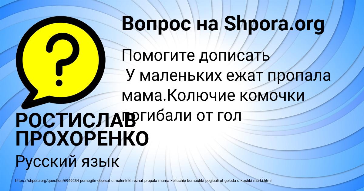 Картинка с текстом вопроса от пользователя РОСТИСЛАВ ПРОХОРЕНКО
