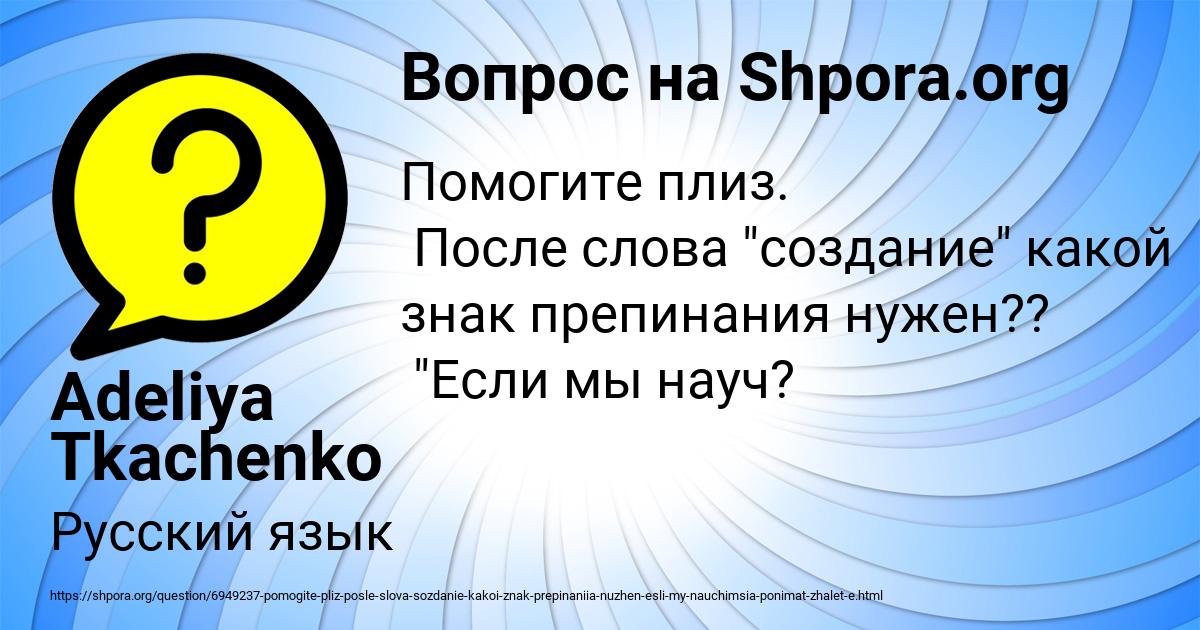 Картинка с текстом вопроса от пользователя Adeliya Tkachenko
