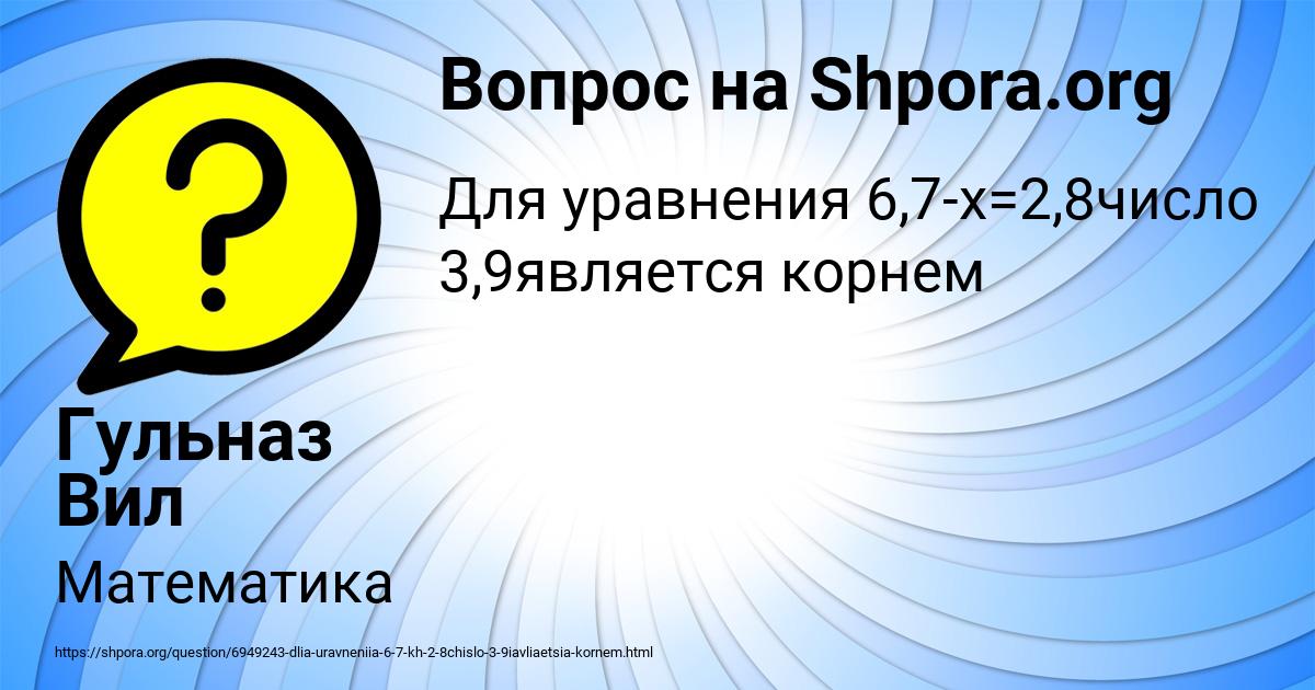 Картинка с текстом вопроса от пользователя Гульназ Вил