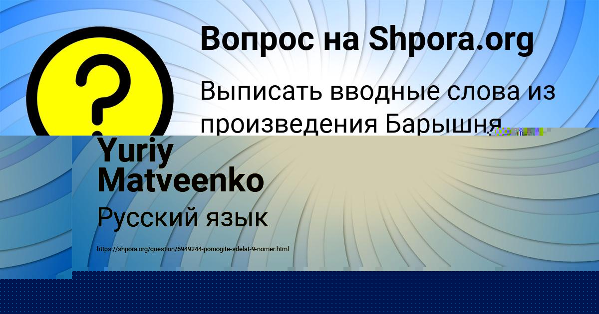 Картинка с текстом вопроса от пользователя Yuriy Matveenko