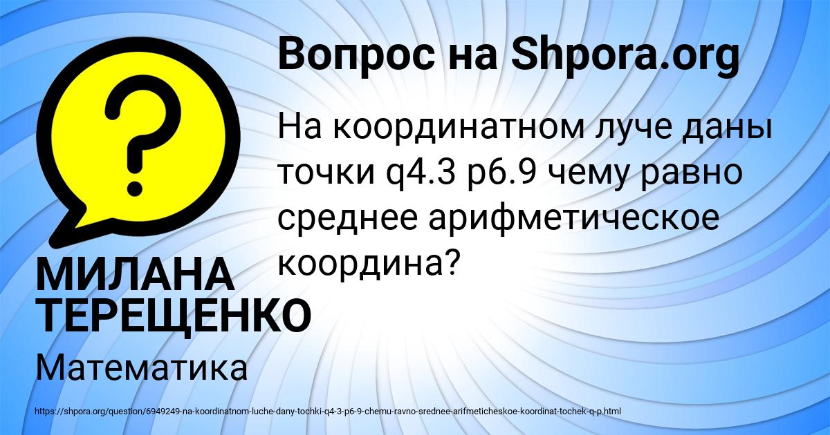 Картинка с текстом вопроса от пользователя МИЛАНА ТЕРЕЩЕНКО