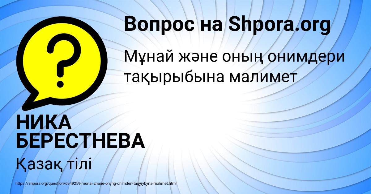 Картинка с текстом вопроса от пользователя НИКА БЕРЕСТНЕВА