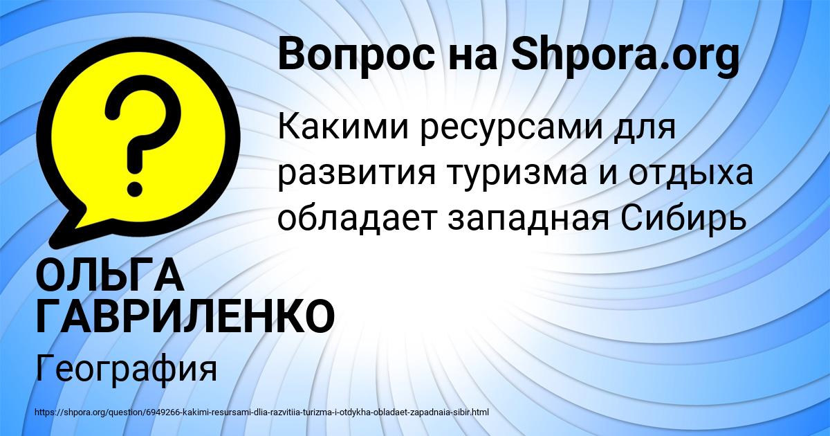 Картинка с текстом вопроса от пользователя ОЛЬГА ГАВРИЛЕНКО