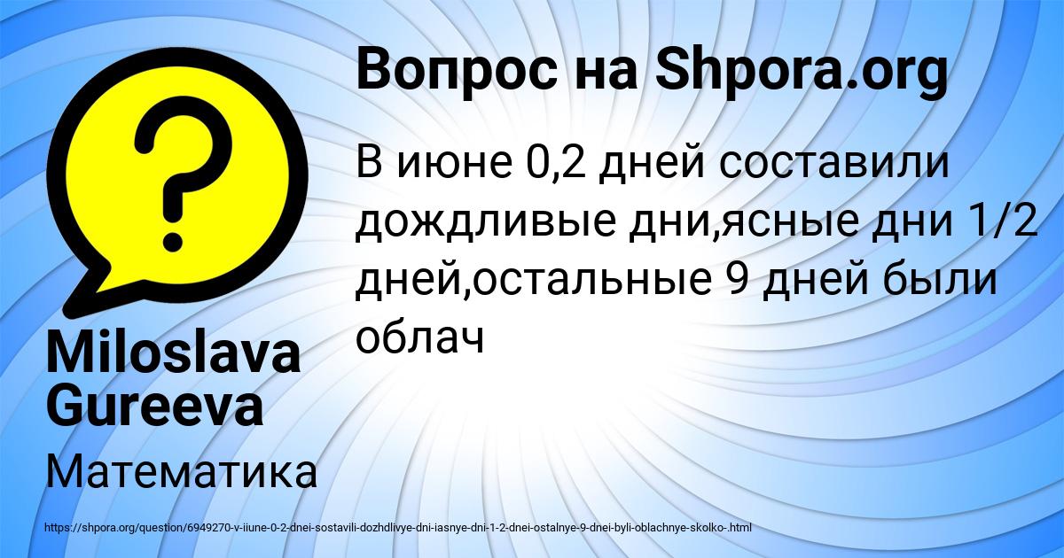 Картинка с текстом вопроса от пользователя Miloslava Gureeva