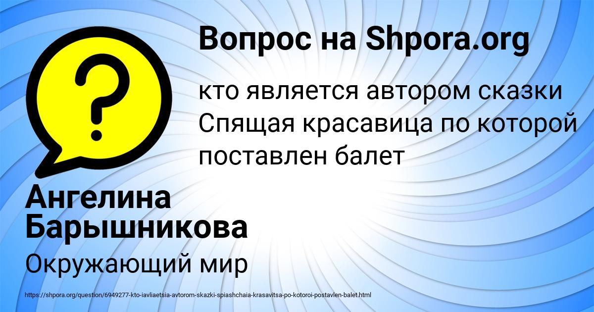 Картинка с текстом вопроса от пользователя Ангелина Барышникова
