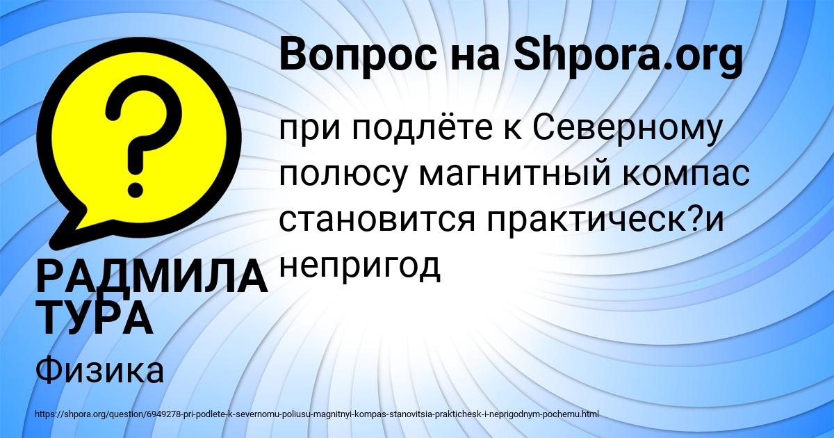 Картинка с текстом вопроса от пользователя РАДМИЛА ТУРА