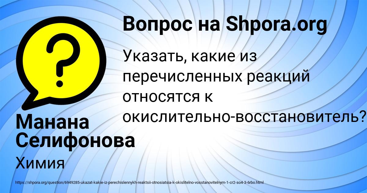 Картинка с текстом вопроса от пользователя Манана Селифонова