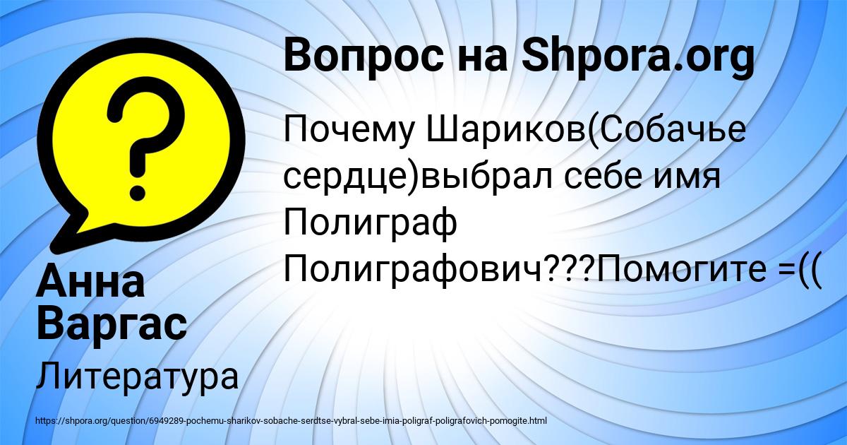 Картинка с текстом вопроса от пользователя Анна Варгас