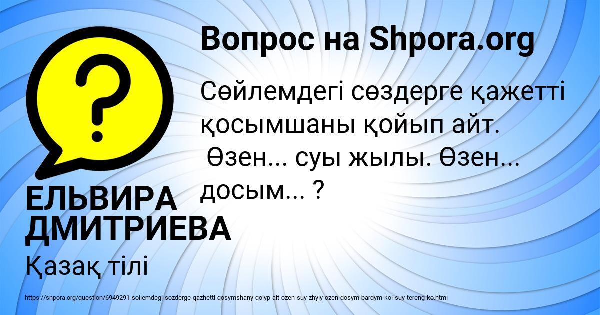 Картинка с текстом вопроса от пользователя ЕЛЬВИРА ДМИТРИЕВА