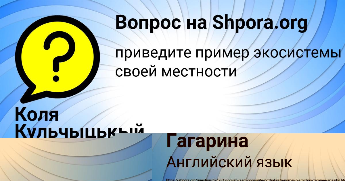 Картинка с текстом вопроса от пользователя Елена Гагарина