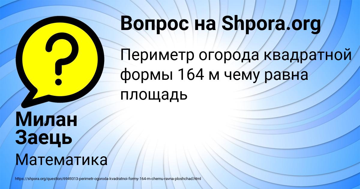 Картинка с текстом вопроса от пользователя Милан Заець