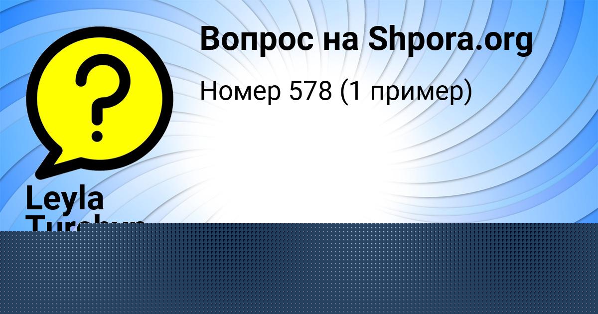 Картинка с текстом вопроса от пользователя Leyla Turchyn