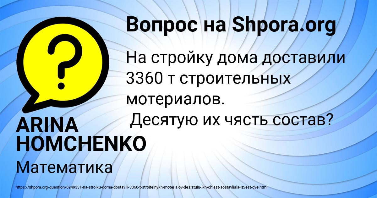 Картинка с текстом вопроса от пользователя ARINA HOMCHENKO