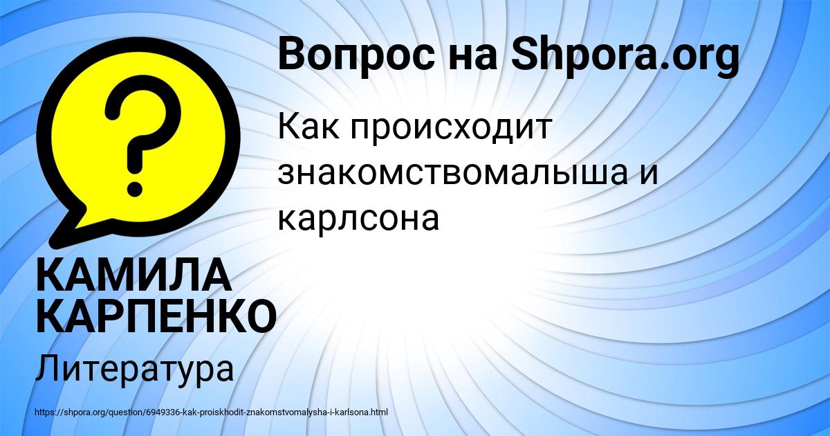 Картинка с текстом вопроса от пользователя КАМИЛА КАРПЕНКО