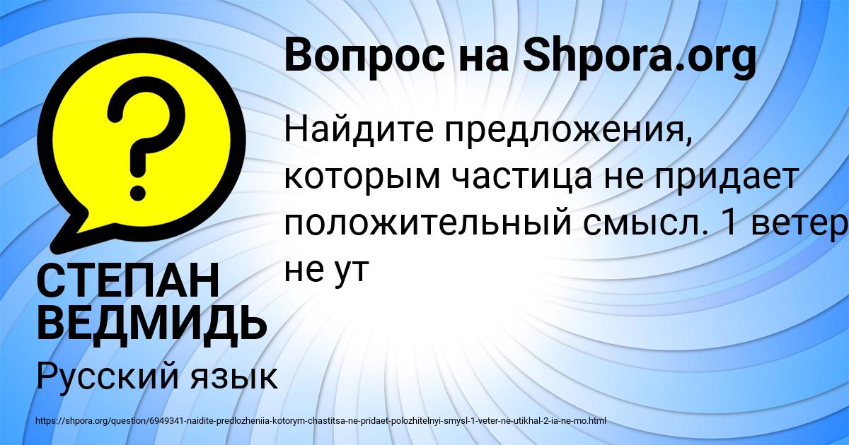 Картинка с текстом вопроса от пользователя СТЕПАН ВЕДМИДЬ