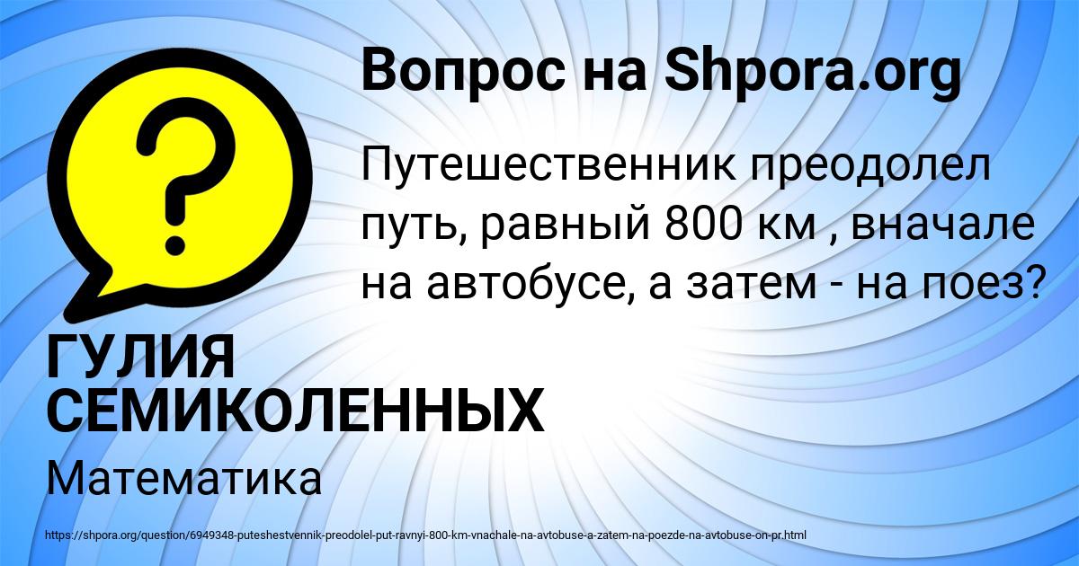 Картинка с текстом вопроса от пользователя ГУЛИЯ СЕМИКОЛЕННЫХ