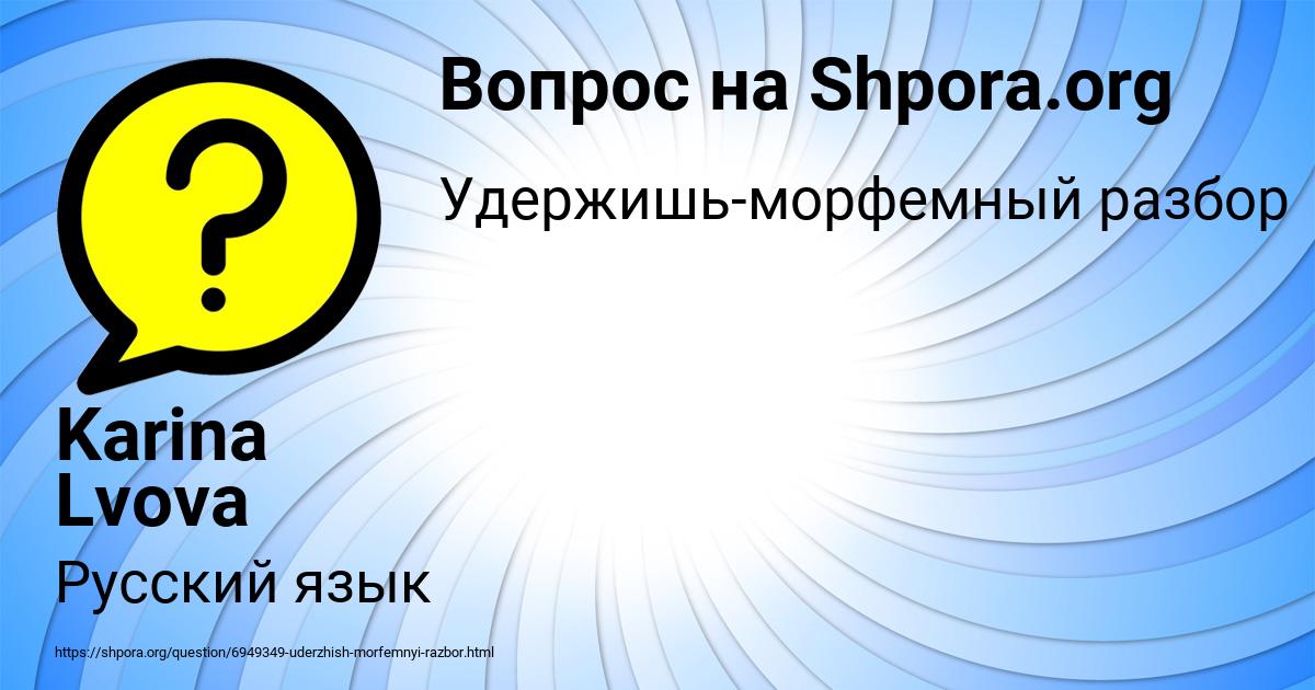 Картинка с текстом вопроса от пользователя Karina Lvova