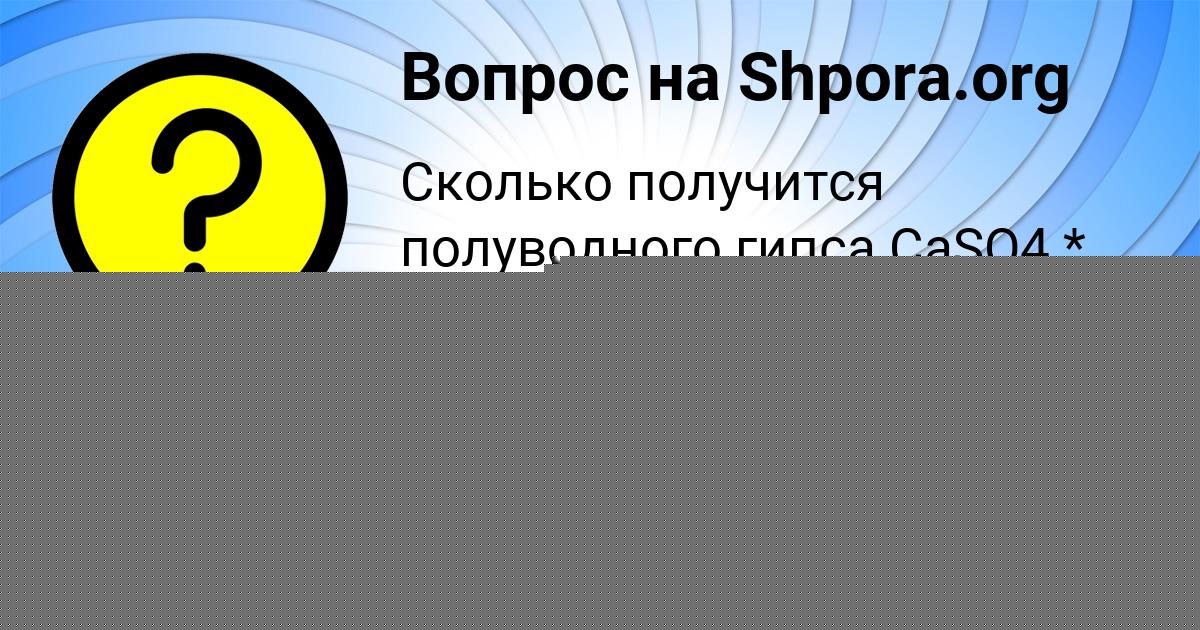 Картинка с текстом вопроса от пользователя ALEKSANDRA KRYSOVA