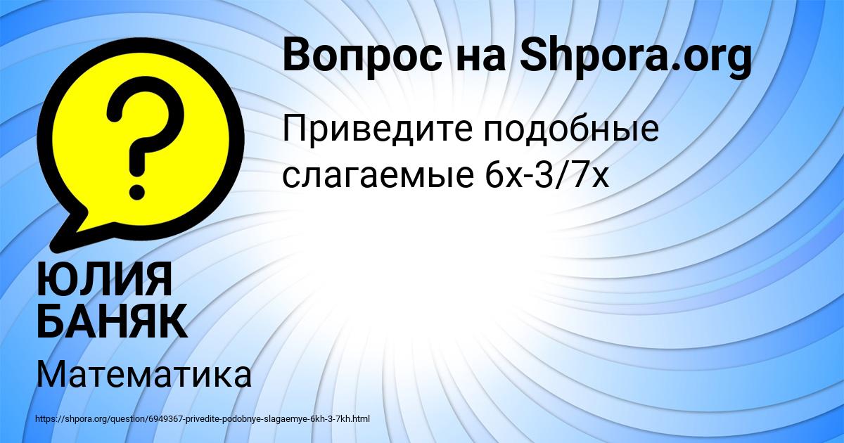 Картинка с текстом вопроса от пользователя ЮЛИЯ БАНЯК