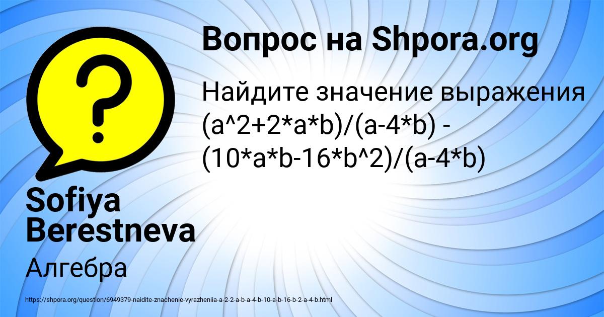 Картинка с текстом вопроса от пользователя Sofiya Berestneva