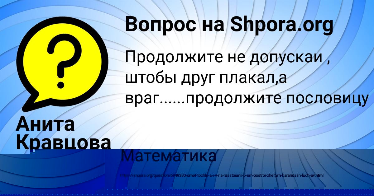 Картинка с текстом вопроса от пользователя Диана Лапшина
