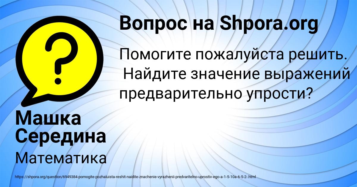 Картинка с текстом вопроса от пользователя Машка Середина