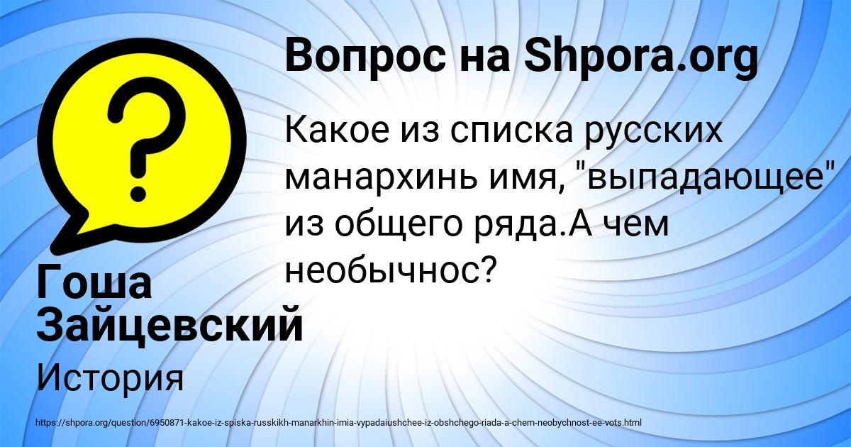 Картинка с текстом вопроса от пользователя Гоша Зайцевский