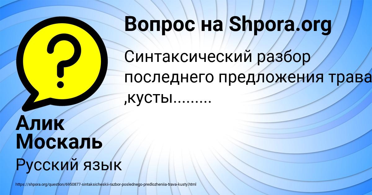 Картинка с текстом вопроса от пользователя Алик Москаль