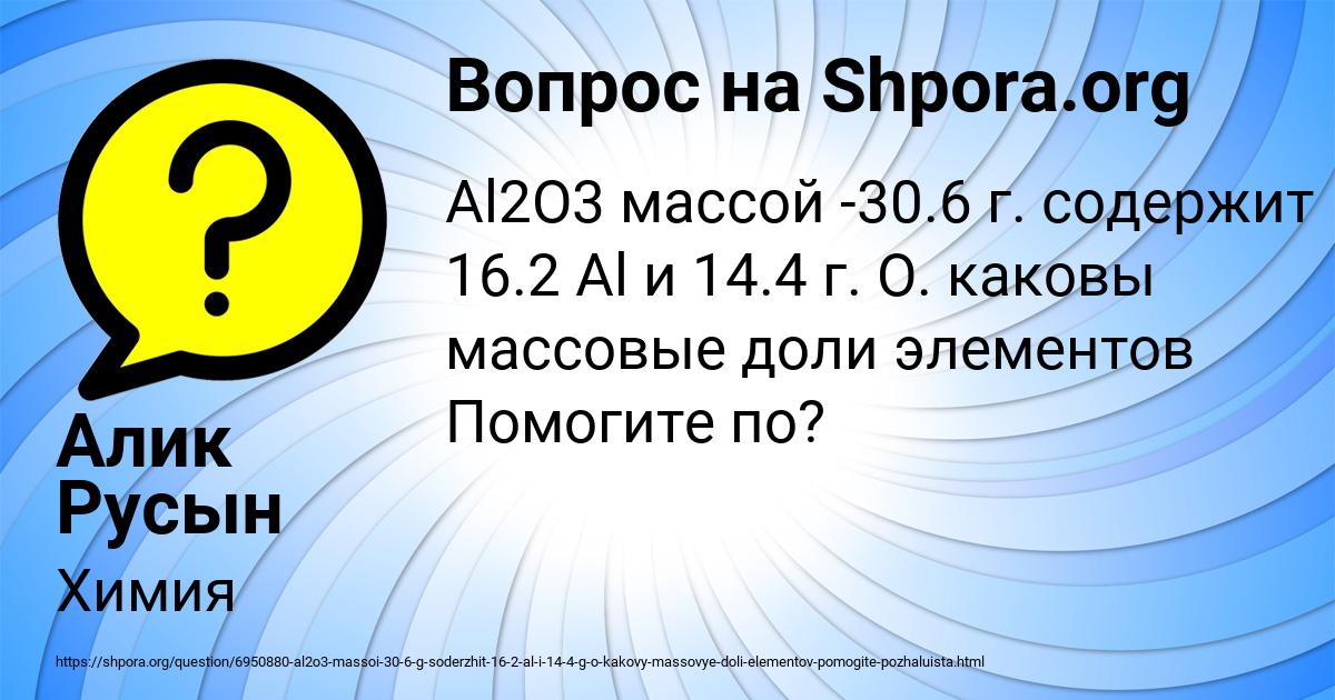 Картинка с текстом вопроса от пользователя Алик Русын
