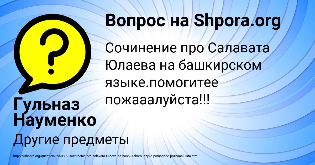 Картинка с текстом вопроса от пользователя Гульназ Науменко