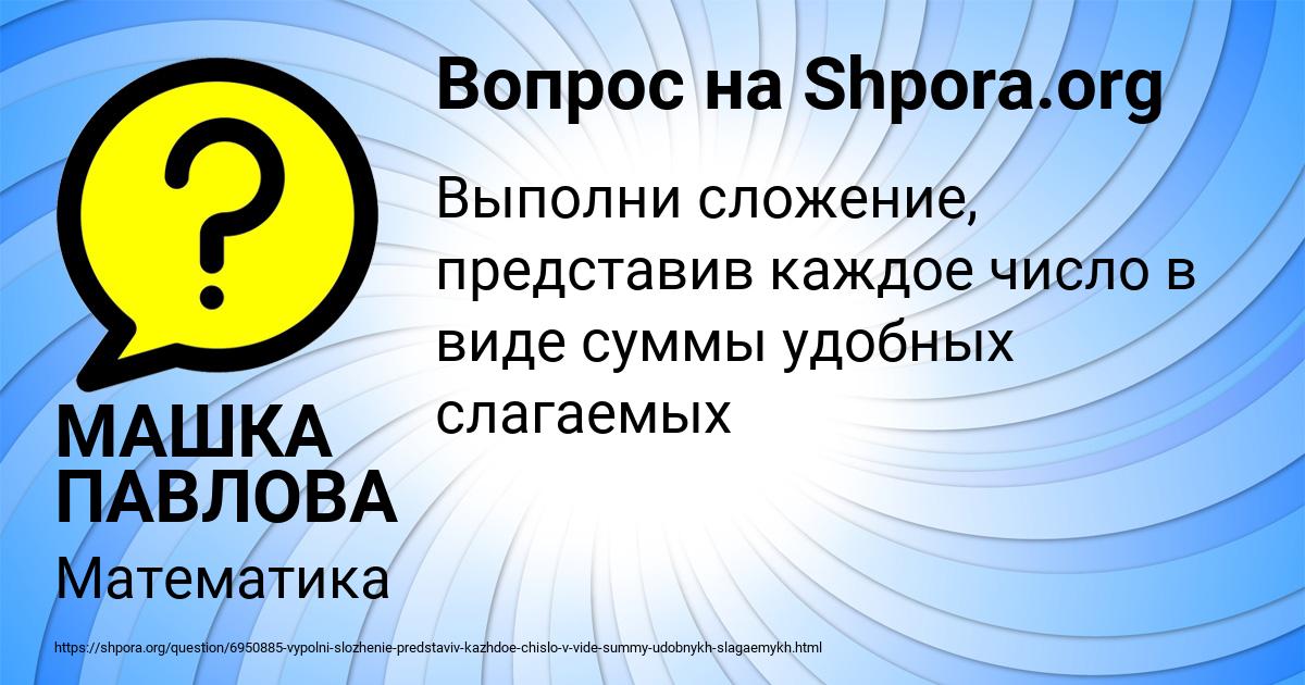 Картинка с текстом вопроса от пользователя МАШКА ПАВЛОВА