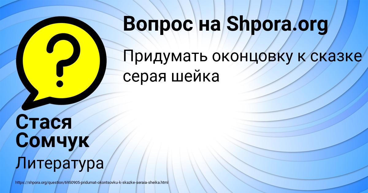 Картинка с текстом вопроса от пользователя Стася Сомчук