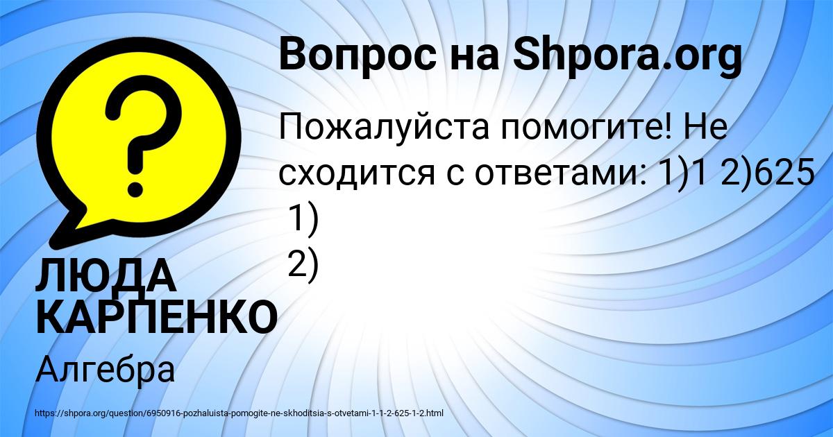 Картинка с текстом вопроса от пользователя ЛЮДА КАРПЕНКО