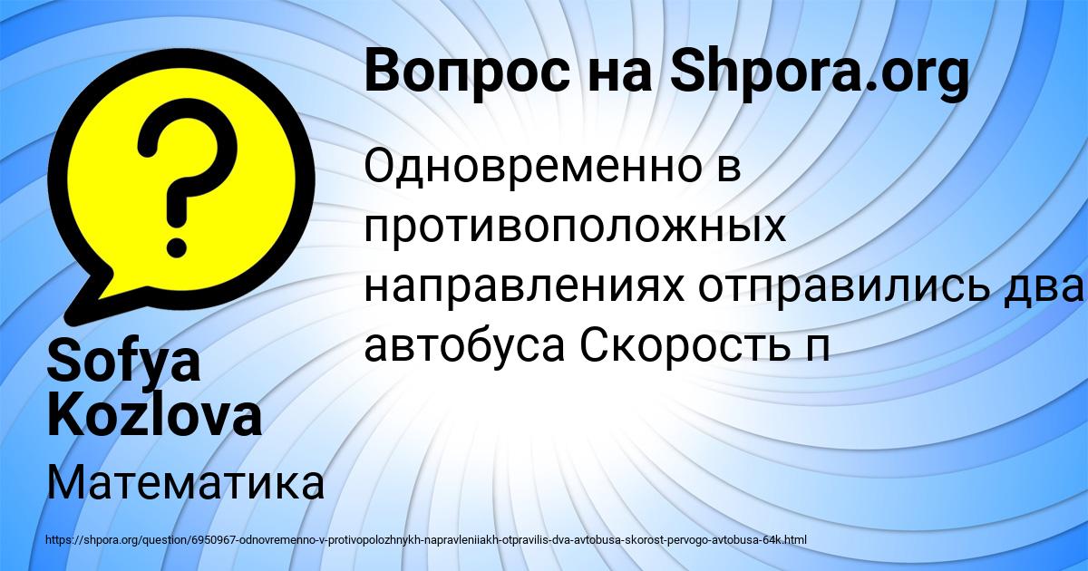 Картинка с текстом вопроса от пользователя Sofya Kozlova