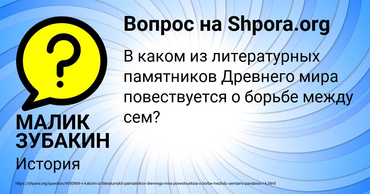 Картинка с текстом вопроса от пользователя МАЛИК ЗУБАКИН