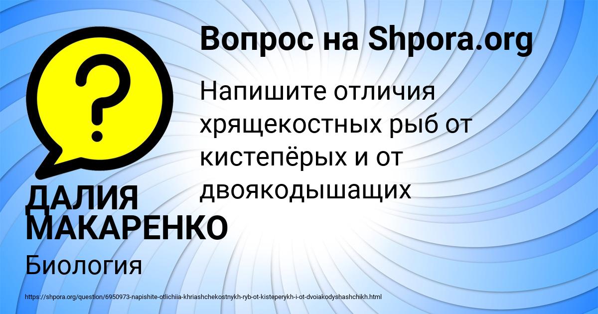Картинка с текстом вопроса от пользователя ДАЛИЯ МАКАРЕНКО