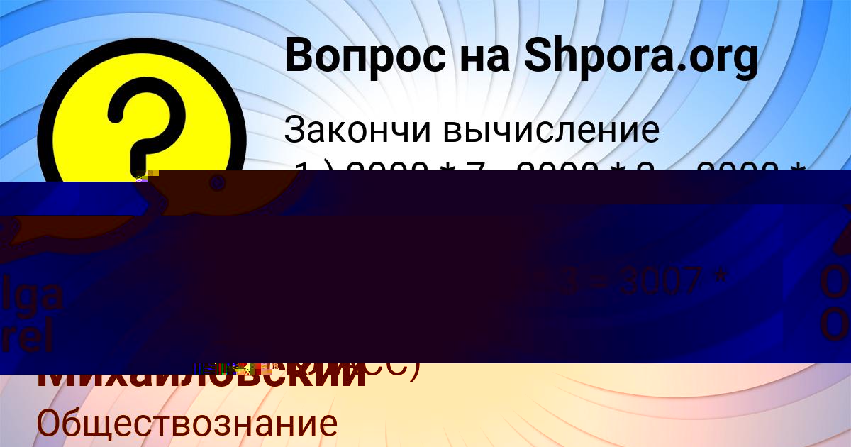 Картинка с текстом вопроса от пользователя Olga Orel