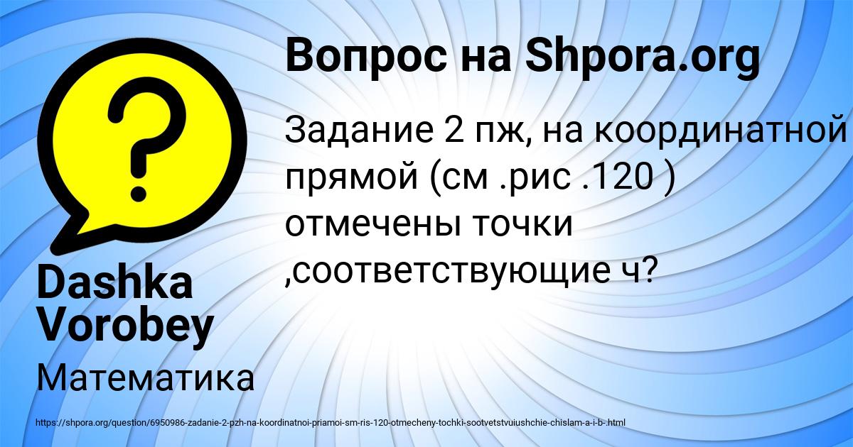 Картинка с текстом вопроса от пользователя Dashka Vorobey