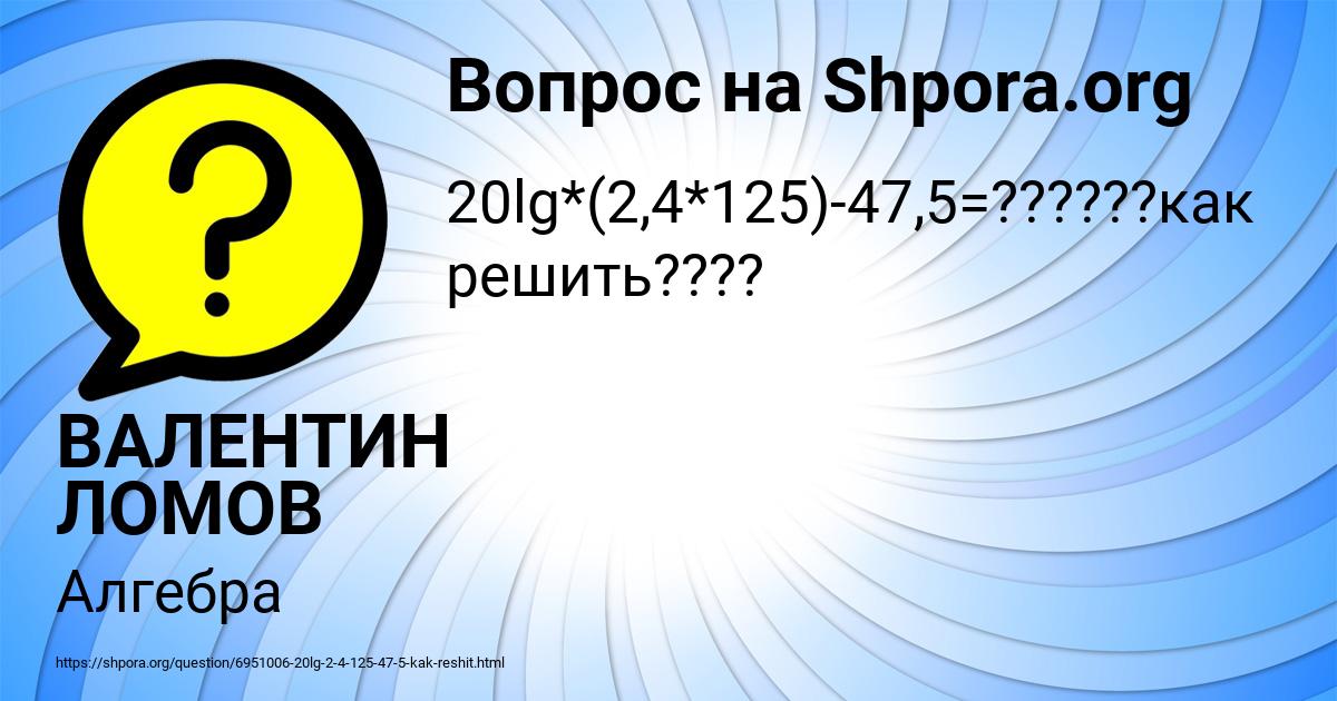 Картинка с текстом вопроса от пользователя ВАЛЕНТИН ЛОМОВ