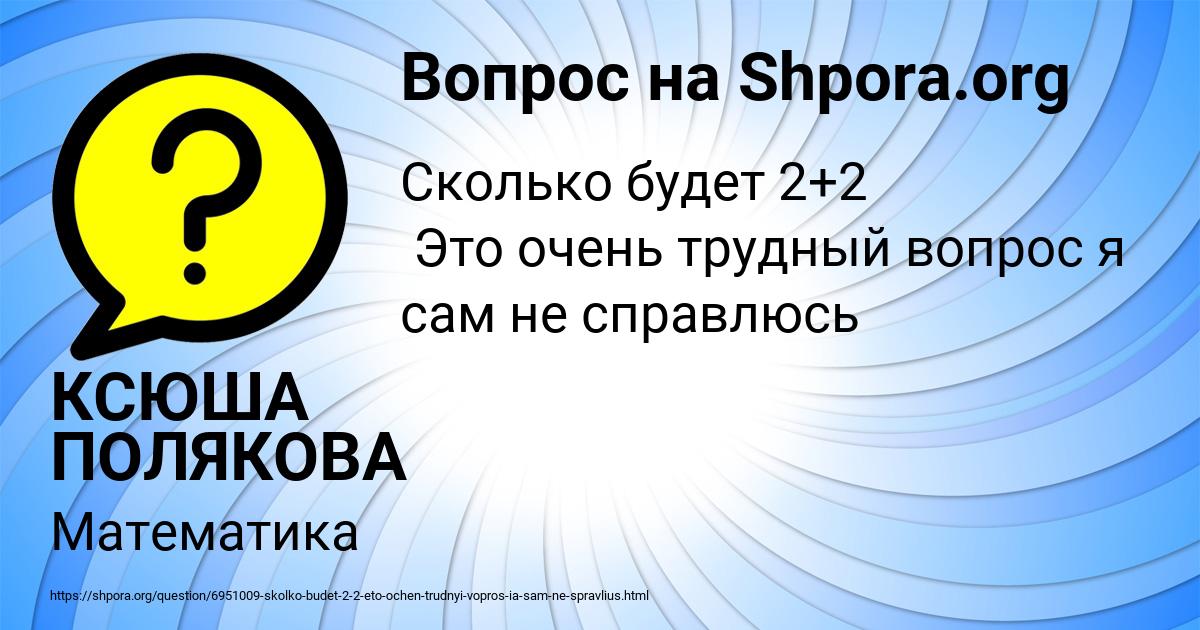 Картинка с текстом вопроса от пользователя КСЮША ПОЛЯКОВА