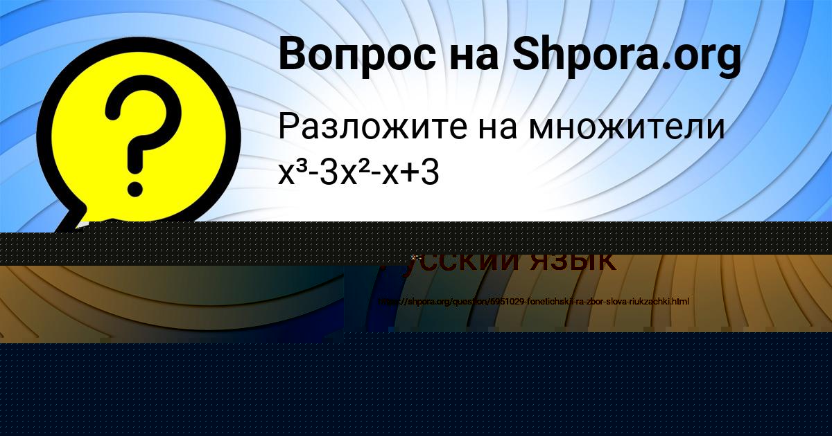 Картинка с текстом вопроса от пользователя Румия Малярчук